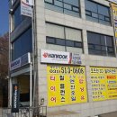 한국타이어 안전카센타 이미지