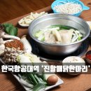 진할매 | [화전역 맛집] &#34;진할매닭한마리&#34; 한국항공대 앞에 위치했지만 동대문으로 소환되는 맛