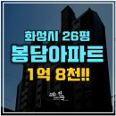 신일야후공인중개사사무소 | 화성 봉담아파트 기안동 신일해피트리 1억 8천, 봉담도시개발구역