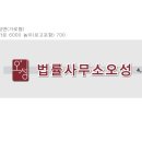 법률사무소오성 - 3184 | 법률사무소오성