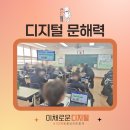 용인한빛중학교 | AI활용강사 디지털문해력 강의 용인한빛중학교