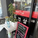 예담골 | 이천 한정식 맛집 예담골 예약필수 청국장 제육볶음 솔직후기