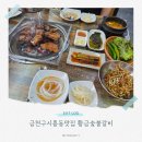 황금숯불꼬기