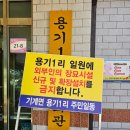 용기1리경로당 이미지