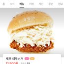 세포버거(sepo burger)
