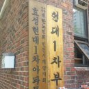 현대2차아파트경로당 이미지