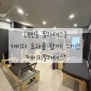[녹번동 필라테스] 재미와 효과를 함께 느끼는 ‘에이치필라테스’