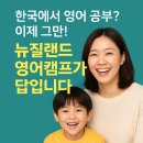 스프링스수학학원 | 한국에서 영어 공부? 이제 그만! 뉴질랜드 영어캠프가 답입니다