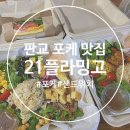 21플라밍고 이미지