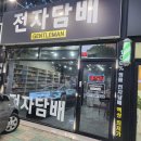 반고개전자담배 친절했던 대구전자담배젠틀맨 두류점