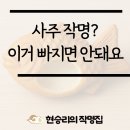 용신39 | 사주 개명, 어플에 맡기면 일어나는 일들