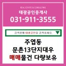 태광부동산공인중개사사무소 이미지