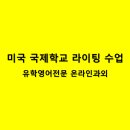 라이브에듀코칭학원