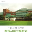 창원사파고등학교 이미지