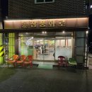 광주 화정동 염주사거리 맛집 장풍화로 다녀 온 후기~