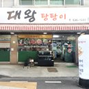 대왕비빔밥 - 군포시 | 가장동 맛집 대왕탕탕이 한민시장 맛집 신선한 한우육회탕탕이 육회비빔밥 청국장 후기