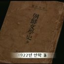 1. 자산 안확의 항일투쟁 '조선사 바로 세우기'!~ 이미지