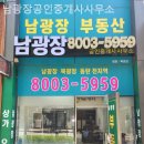 남광장공인중개사사무소 | 동탄부동산 남광장공인중개사사무소 현실적인 조언