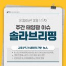 에코쏠라태양광발전소 이미지