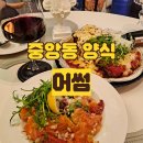 [안산] 중앙동 레스토랑 어썸, 데이트 라자냐 연어샐러드 후기