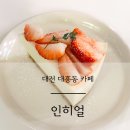 달가cafe | 대전 대흥동 카페 추천 수다떨기 좋은 곳