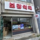 기풍약국 네이버블로그