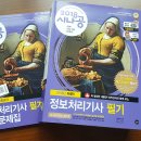 #9 정보처리기사 필기 합격후기(독학으로 공부하기)