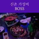 보스주점