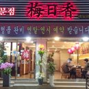 맛있는중국집