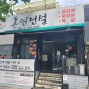 돈면전설