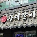 숙성우대갈비