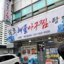 속초해물아구찜ㆍ탕 이미지