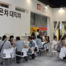 천목법인 | 제 11회 국제차문화대전 후기