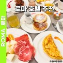갈라 | 로마 시내 호텔 추천 위치 좋은 H10 팔라조갈라 후기