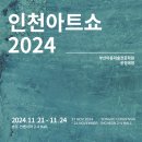 부산아동전문미술학원, 윤정에땅미술학원 인천아트쇼2024 참여 후기