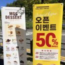 메가커피 장곡동 시흥장현서희스타힐스점 오픈 이벤트 50% 할인