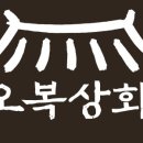 오복상회 이미지