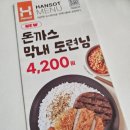 한솥도시락 평택법원점 이미지