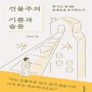 산책길에 만나는 인문학 기행(11월) | 2025년 11월 읽은 책