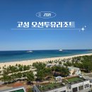 지에스25봉곡대로점 | 고성 오션투유리조트 후기 삼포해수욕장 도보 1분 오션뷰 숙소