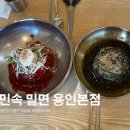 밀면 - 수영구 과정로 73-1 | 밀면