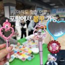 요즘 sns에서 핫한 볼꾸 포항문구센터에서 만들기