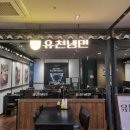 NC백화점 수원터미널 식당, 유천냉면 맛 리뷰 후기