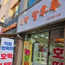 성남에서 탕후루 제일 싼 집 태평역 탕후루맛집 - 대박 탕후르