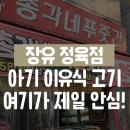 총각네정육점 | 장유 정육점 추천 총각네푸줏간