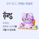 쉽게 배우는 한글과 코딩 네이버블로그