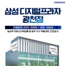 삼성디지털프라자광천점