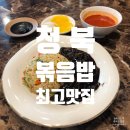 파리바게뜨평택청북점 | 평택 청북 맛집 볶음밥 완전 추천하는 중국집 '향'