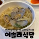 이솔라 식당 이미지