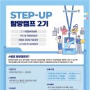스텝업 이미지